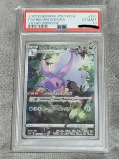 2026年最新】ヒスイヌメルゴン ar psa10の人気アイテム - メルカリ