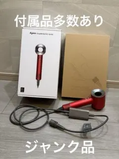 ダイソン ドライヤー ジャンク品 - メルカリ