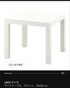IKEA LACK サイドテーブル ホワイト【直接取引限定】