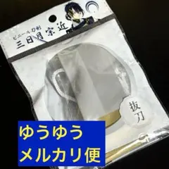 2026年最新】刀剣乱舞 大本丸博 三日月の人気アイテム - メルカリ