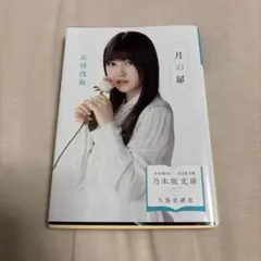 乃木坂46×光文社文庫 2019年版 乃木坂文庫全44冊コンプリートセット 乃木坂46×光文社文庫 2019年版 乃木坂文庫全44冊コンプリートセット