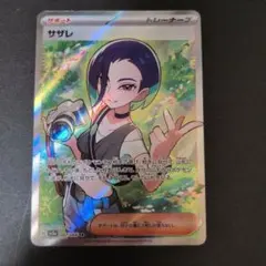 ポケモンカード サザレ SR 087/066