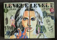 レベルE 冨樫義博 文庫版 上下全巻セット