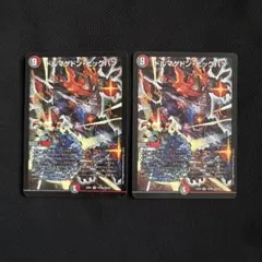 ドルマゲドンビッグバン　2枚　デュエルマスターズ
