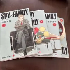 SPY×FAMILY 1〜4