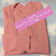 ユニクロ　エクストラファインメリノVーネックカーデ　L PINK