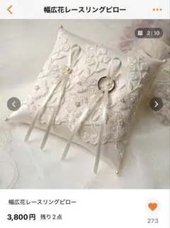 【SALE】シルク 花柄レースリングピロー　ハンドメイド