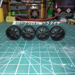 562ミニ四駆 ペラタイヤ 黒ローフリクション 23.0mm カーボンホイール付のサムネイル