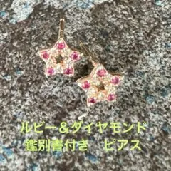 多分笠原真寿美K18ルビー0.28ダイヤ0.04きらりんペンダントトップ