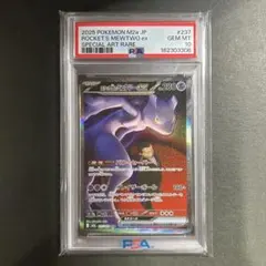 最安値 ミュウツーGX SR PSA9 サン&ムーン 強化拡張パック ひかる伝説 