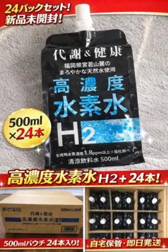 【新品】 高濃度 水素水 500ml 24本セットのサムネイル
