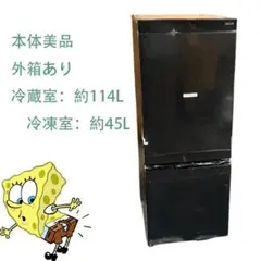 ほぼ新品 REFAGE 2024年製 冷蔵庫 YRZ-F15MK 159L - メルカリ