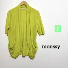 moussy ライムグリーン カーディガン 五分袖のサムネイル