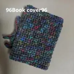 ハンドメイド 多色 編み物 ブックカバー