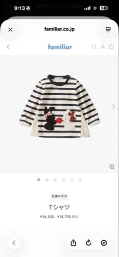 未使用 familiar ストライプ 長袖 Tシャツ 80 ファミリア ボーダー