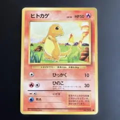 旧裏】ヒトカゲ 第1弾拡張パック センタリング参考画像付き☆美品