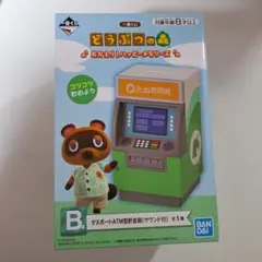 あつまれどうぶつの森 一番くじ B賞