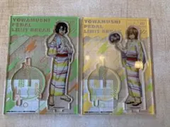 弱虫ペダル　極楽湯　アクリルスタンド　手嶋 青八木 T2