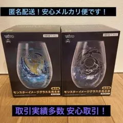 モンスターハンターワイルズ モンハン モンスターイメージグラス&光る氷 全2種