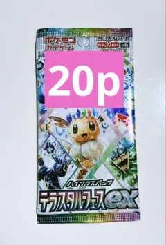 テラスタルフェスex 未開封20パック（サーチ済み）バラ