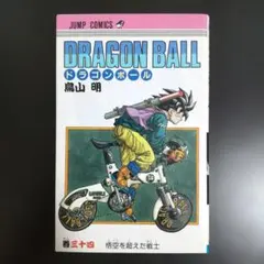 2026年最新】ドラゴンボール 初版 巻の人気アイテム - メルカリ