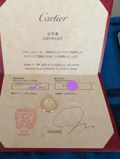 カルティエ 18K 1895 ウエディングリング 保証書・箱付き 約11号 