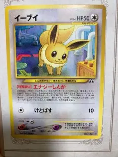 ポケモンカード イーブイ 旧裏 LV14 HP50