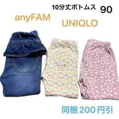 No086★ロングパンツ レギパン 90cm 3枚セット