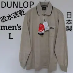 新品未使用✡️ DUNLOP 長袖 ポロシャツ 日本製 L ゆったり ベージュのサムネイル