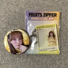 FRUITSZIPPER 早瀬ノエル　セット