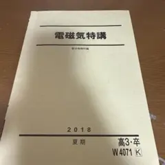 2025年最新】電磁気特講の人気アイテム - メルカリ