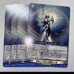 星海より手繰る星霧騎士の道 3枚 カードファイト！ヴァンガード6巻特典