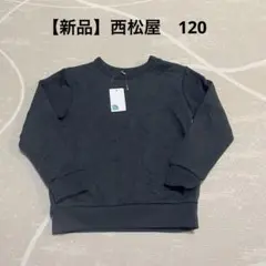西松屋 キルトトレーナー 乗り物 黒 120
