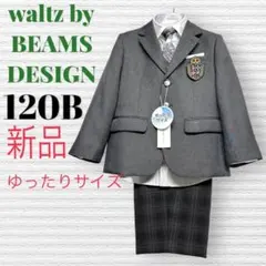 Yua080808様ご専用　　　ワルツビームス120B