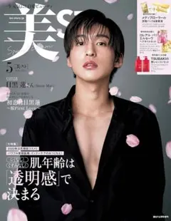 2026年最新】美スト 目黒蓮の人気アイテム - メルカリ
