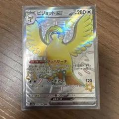 ピジョットex SSR スカーレット&バイオレット ハイクラスパック