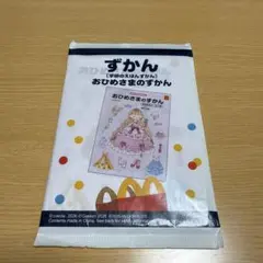 ☆ マクドナルド ハッピーセット ＊ おひめさまのずかん ☆