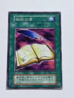 2026年最新】秘術の書 遊戯王の人気アイテム - メルカリ