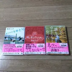 風と共にゆとりぬ 文学・小説