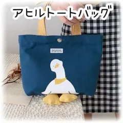 【新品 未使用】 トート　バッグ　アヒル柄　足付　サブバッグ　お出かけ