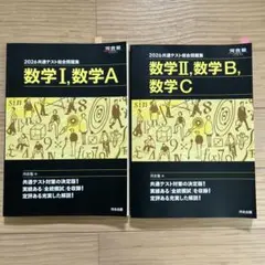 2026 共通テスト総合問題集 数学Ⅰ・数学A・数学Ⅱ・B・C