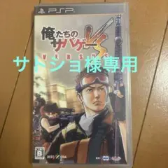サトショ様専用