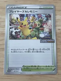 2025年最新】プレイヤーズセレモニー 2020の人気アイテム - メルカリ