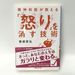 「怒り」を消す技術