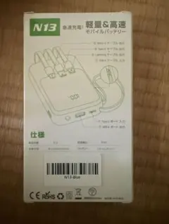 N13 モバイルバッテリー 230g 29mm