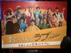 未開封！おっさんずラブ-リターンズ- Blu-ray BOX〈4枚組〉 - メルカリ