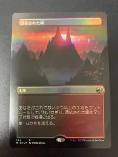 MTG 憑依された峰 拡張アート Foilのサムネイル