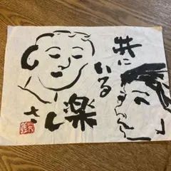 志摩欣哉 朱不二と六地蔵 シルクスクリーン版画 137/300 送料込み倉庫