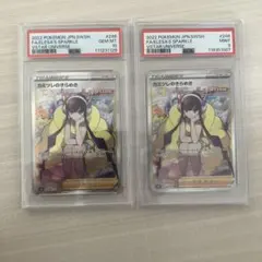 PSA10 PSA9 カミツレのきらめき SR セット