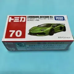 トミカ ランボルギーニ アヴェンタドール SVJのサムネイル